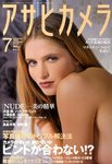 アサヒカメラ 7月号