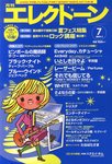 月刊エレクトーン