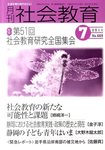 月刊社会教育