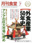 月刊食堂