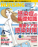 月刊ナーシング