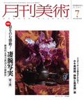 月刊美術