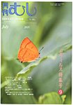 月刊むし