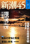 新潮45