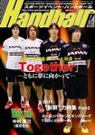 スポーツイベントハンドボール 7月号