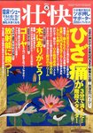 壮快