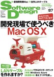 Software Design (ソフトウェアデザイン)