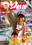 つり情報