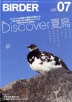BIRDER（バーダー）