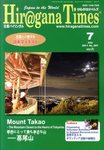 ひらがなタイムズ（HIRAGANA TIMES）