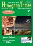 ひらがなタイムズ (HIRAGANA TIMES)