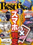 Best Gear（ベストギア）