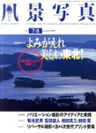 風景写真