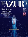 船の旅AZUR（アジュール）