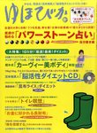 ゆほびか