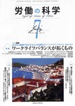 労働の科学