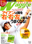 Waggle（ワッグル） 2011年8月号