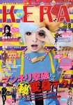 KERA（ケラ！）