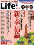 PHPほんとうの時代Life＋（ライフプラス）