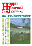 北方ジャーナル