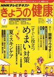 NHKきょうの健康 7月号