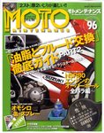 モト・メンテナンス