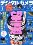 デジタルカメラマガジン
