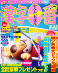 漢字一番
