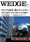WEDGE（ウェッジ） 7月号
