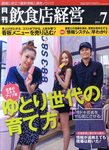 飲食店経営