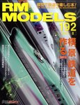 RM MODELS（RMモデルズ）