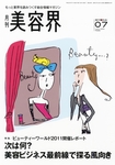 美容界