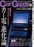 Car Goods Magazine（カーグッズマガジン）