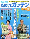 NHKためしてガッテン