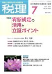 月刊　税理