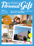 月刊パーソナルギフト