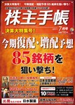 株主手帳
