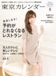東京カレンダー 8月号