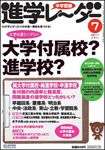 進学レーダー
