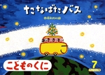 こどものくに　チューリップ版