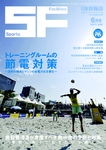 月刊体育施設