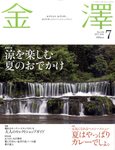 金澤