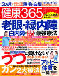 健康365