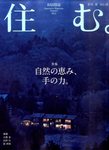 住む。