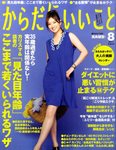からだにいいこと