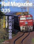 Rail Magazine（レイル・マガジン）