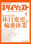 月刊労務ダイジェスト