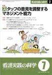看護実践の科学