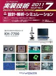 エレクトロニクス実装技術