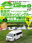 AutoCamper（オートキャンパー） 7月号